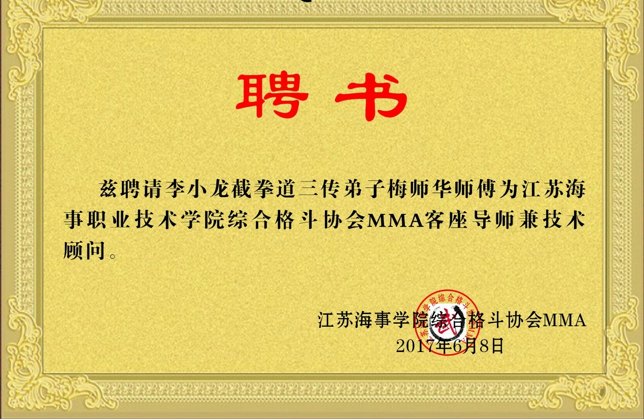 南京江苏海事学院——综合格斗协会MMA