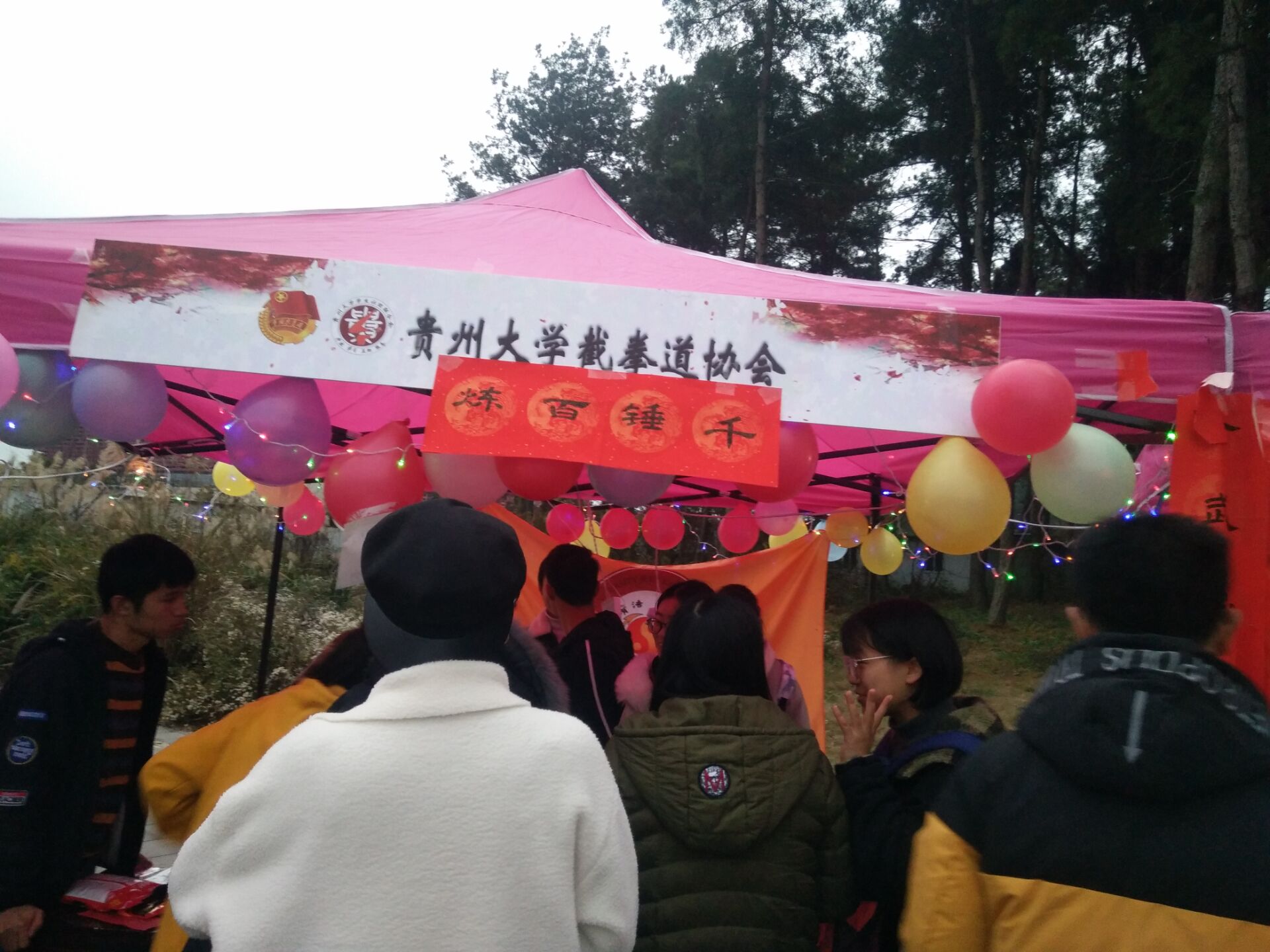大学生截拳道联盟贵阳市贵州大学分部新春游园活动圆满结束